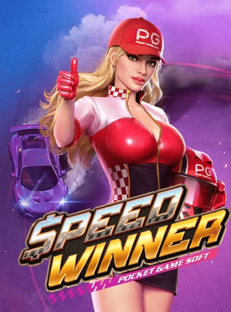 6. เกมสล็อต Speed Winner - รวม 10 เกมสล็อตสายซิ่ง ที่คนรักรถห้ามพลาด!